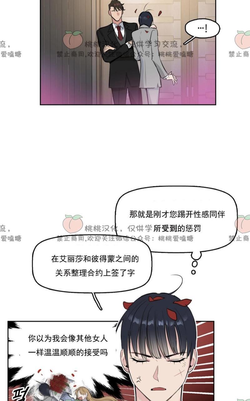 KissMeLiar[耽美]韩漫全集-第1话无删减无遮挡章节图片 