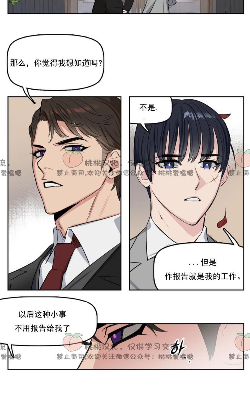 KissMeLiar[耽美]韩漫全集-第1话无删减无遮挡章节图片 