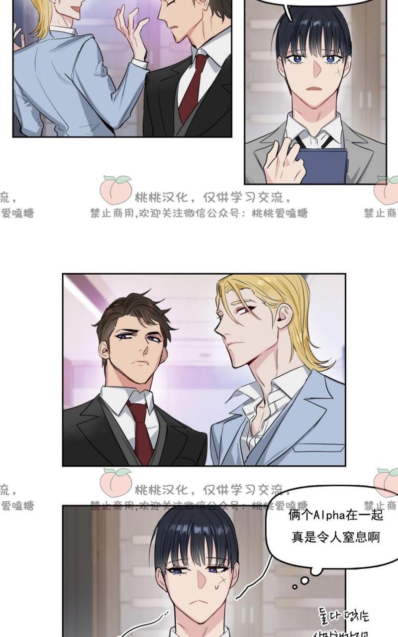 KissMeLiar[耽美]韩漫全集-第1话无删减无遮挡章节图片 