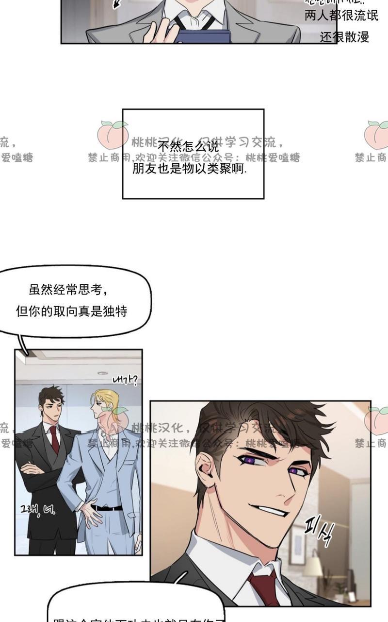 KissMeLiar[耽美]韩漫全集-第1话无删减无遮挡章节图片 