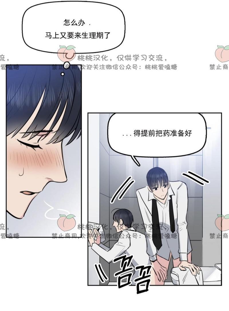 KissMeLiar[耽美]韩漫全集-第2话无删减无遮挡章节图片 