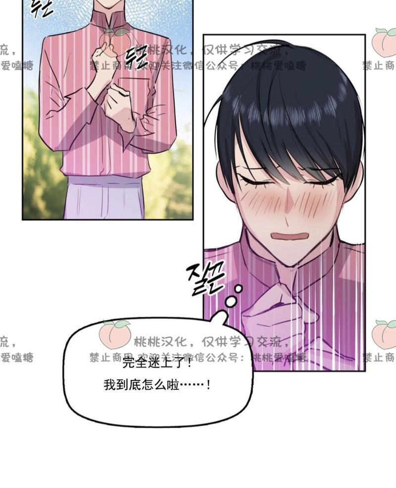 KissMeLiar[耽美]韩漫全集-第2话无删减无遮挡章节图片 