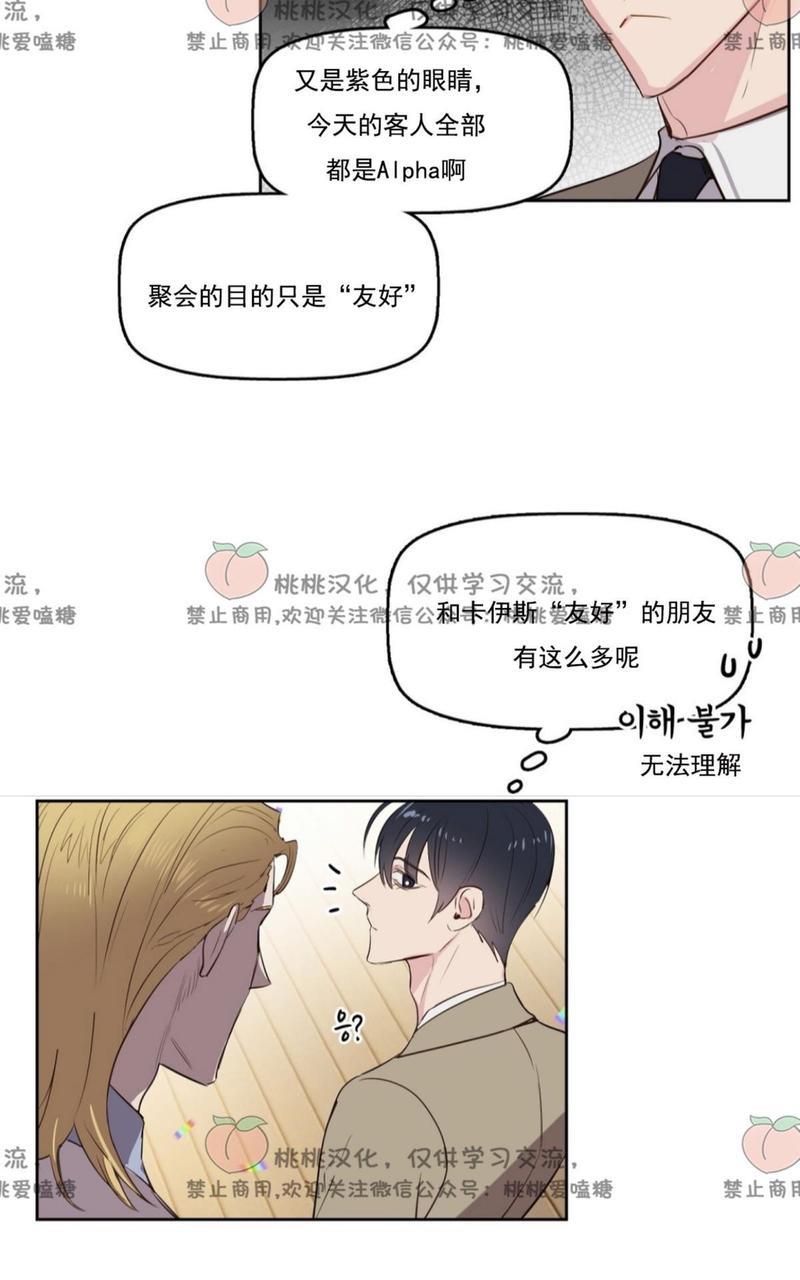 KissMeLiar[耽美]韩漫全集-第3话无删减无遮挡章节图片 