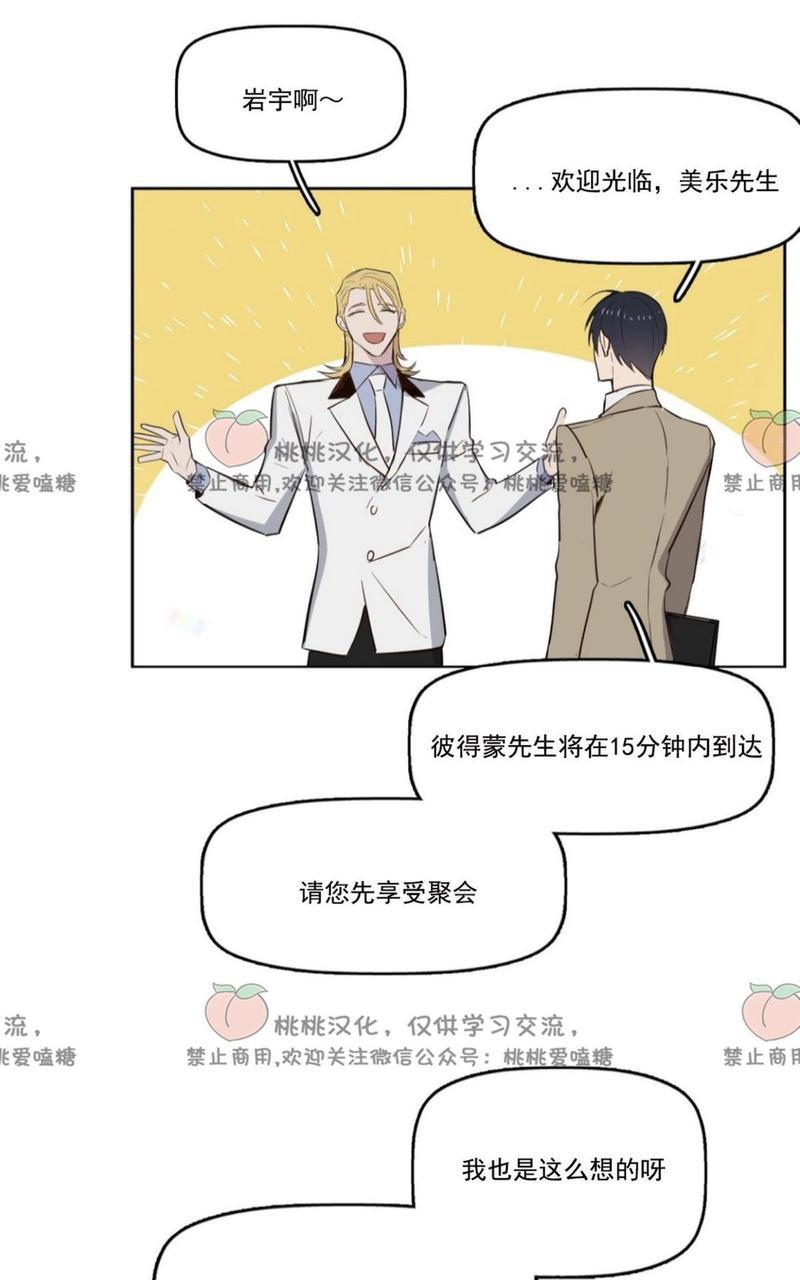 KissMeLiar[耽美]韩漫全集-第3话无删减无遮挡章节图片 