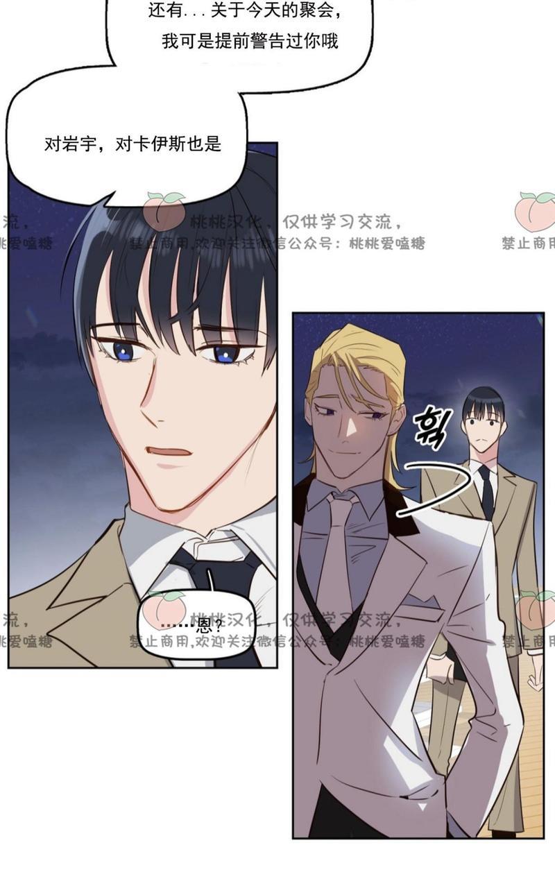 KissMeLiar[耽美]韩漫全集-第3话无删减无遮挡章节图片 