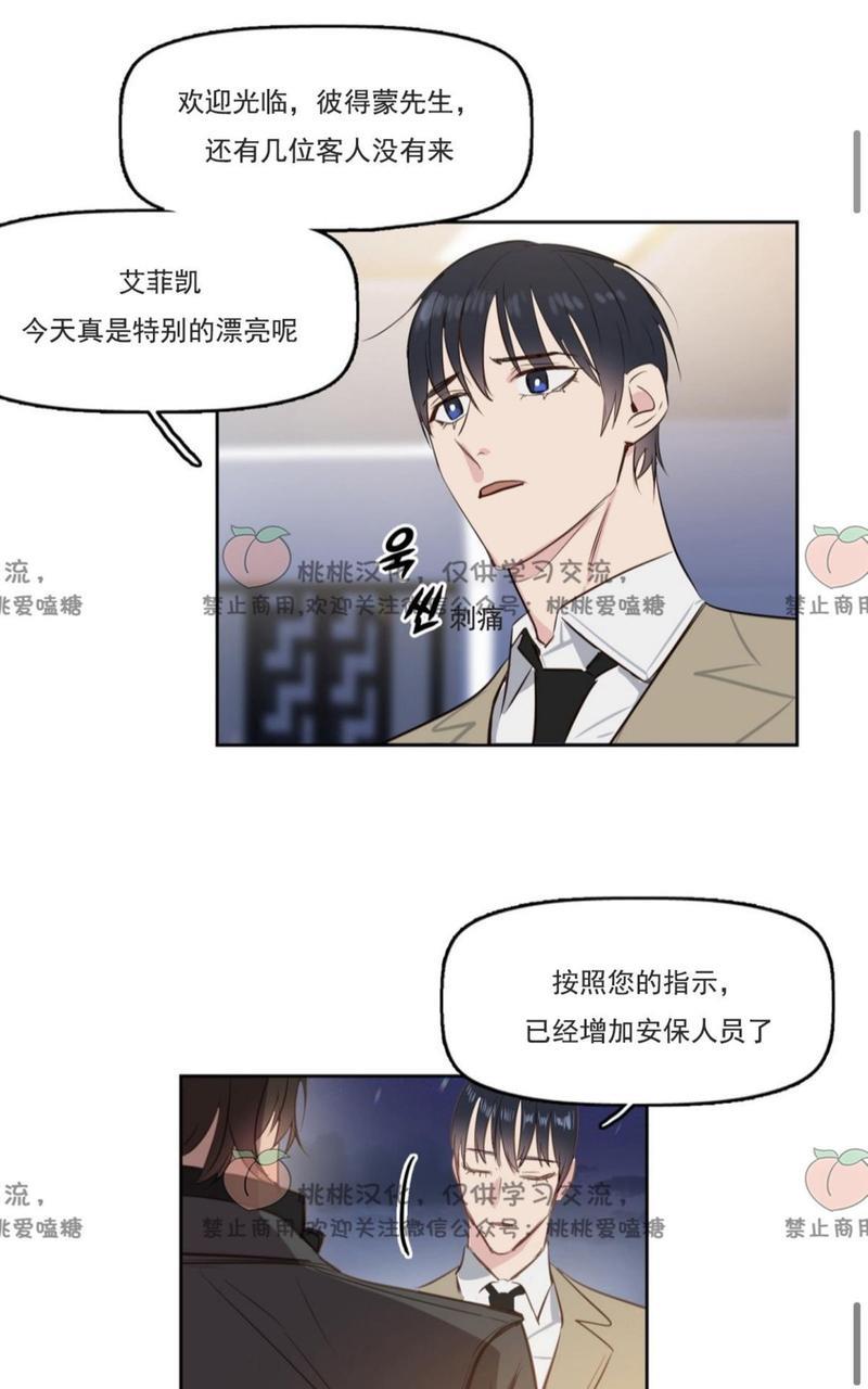 KissMeLiar[耽美]韩漫全集-第3话无删减无遮挡章节图片 