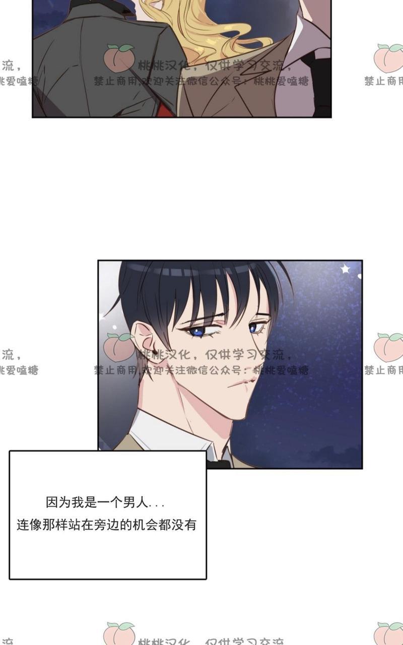 KissMeLiar[耽美]韩漫全集-第3话无删减无遮挡章节图片 