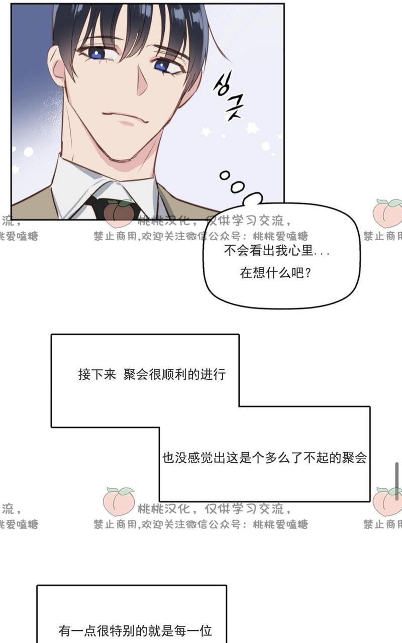KissMeLiar[耽美]韩漫全集-第3话无删减无遮挡章节图片 