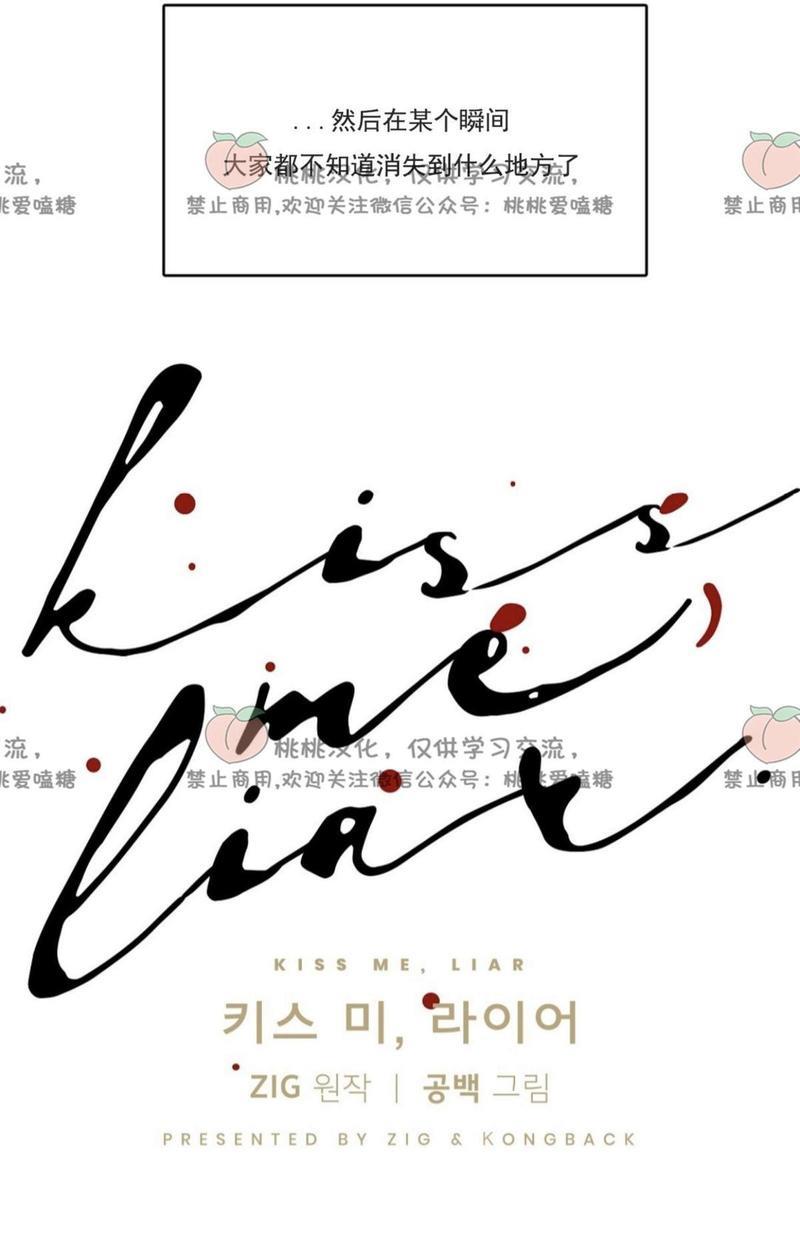 KissMeLiar[耽美]韩漫全集-第3话无删减无遮挡章节图片 