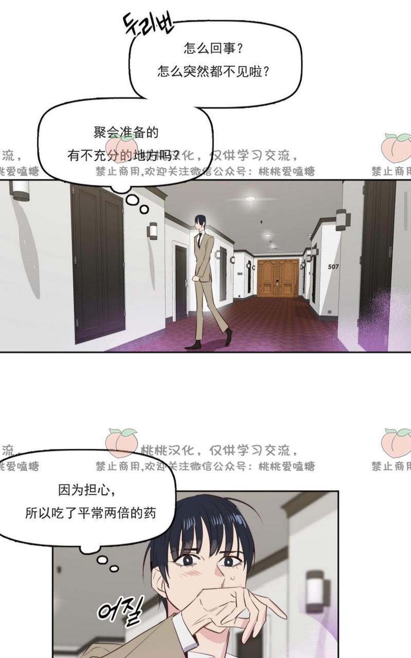 KissMeLiar[耽美]韩漫全集-第3话无删减无遮挡章节图片 