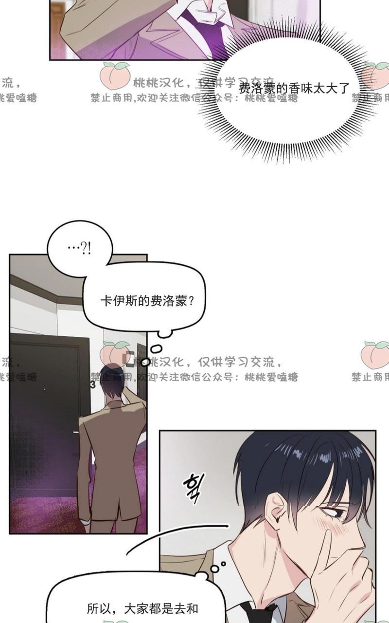 KissMeLiar[耽美]韩漫全集-第3话无删减无遮挡章节图片 