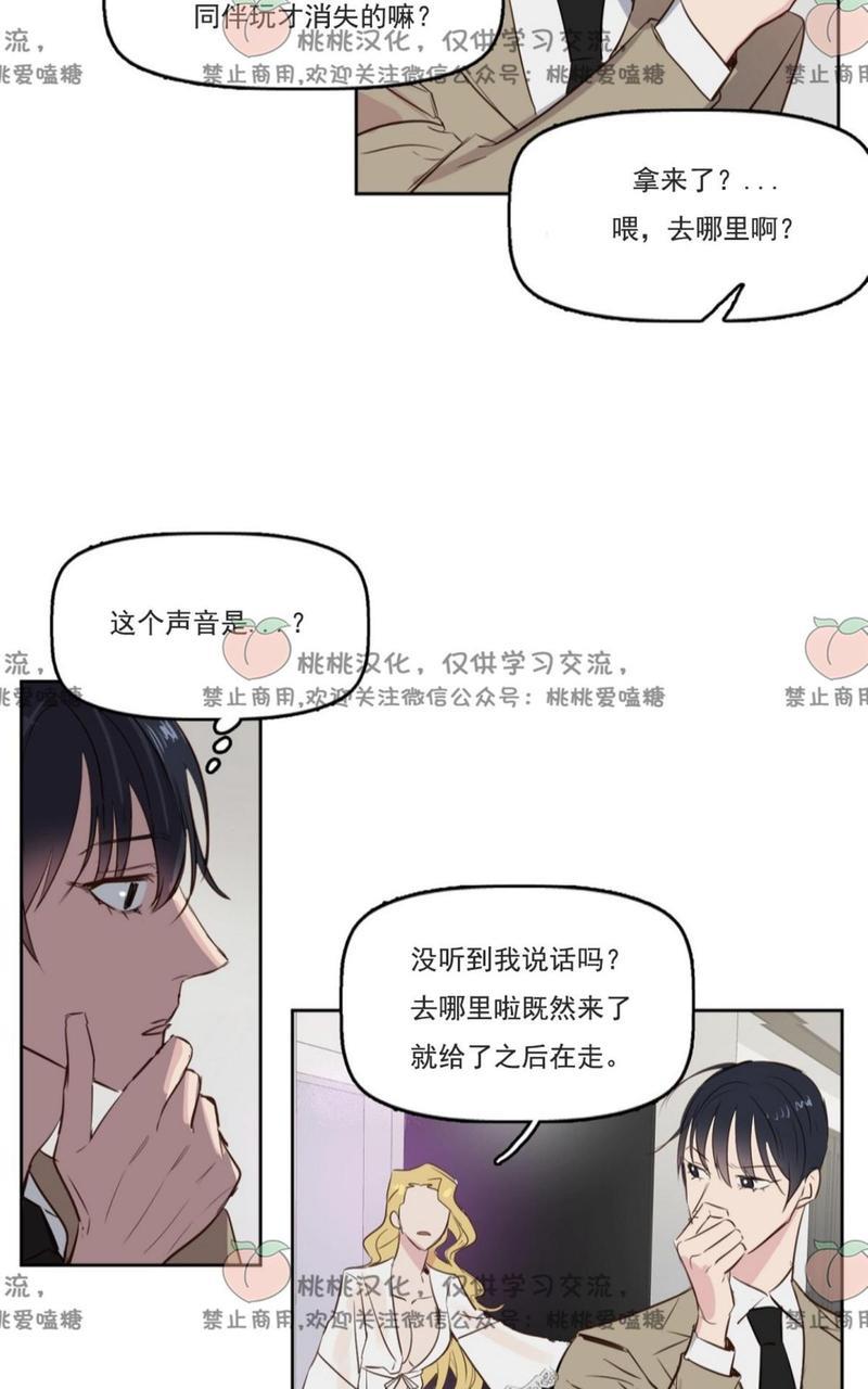 KissMeLiar[耽美]韩漫全集-第3话无删减无遮挡章节图片 