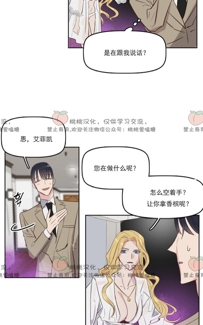 KissMeLiar[耽美]韩漫全集-第3话无删减无遮挡章节图片 