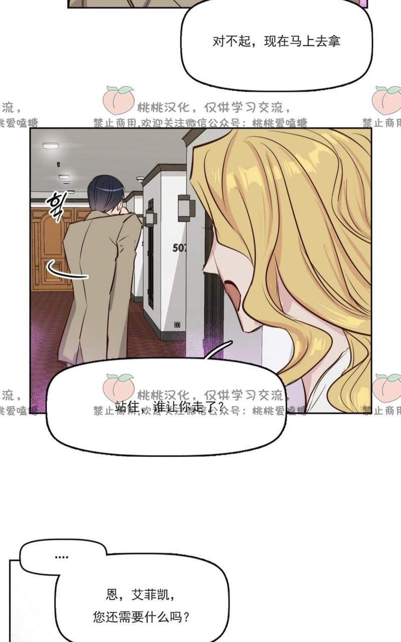 KissMeLiar[耽美]韩漫全集-第3话无删减无遮挡章节图片 