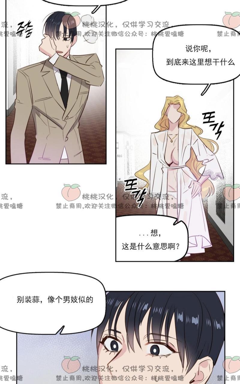 KissMeLiar[耽美]韩漫全集-第3话无删减无遮挡章节图片 