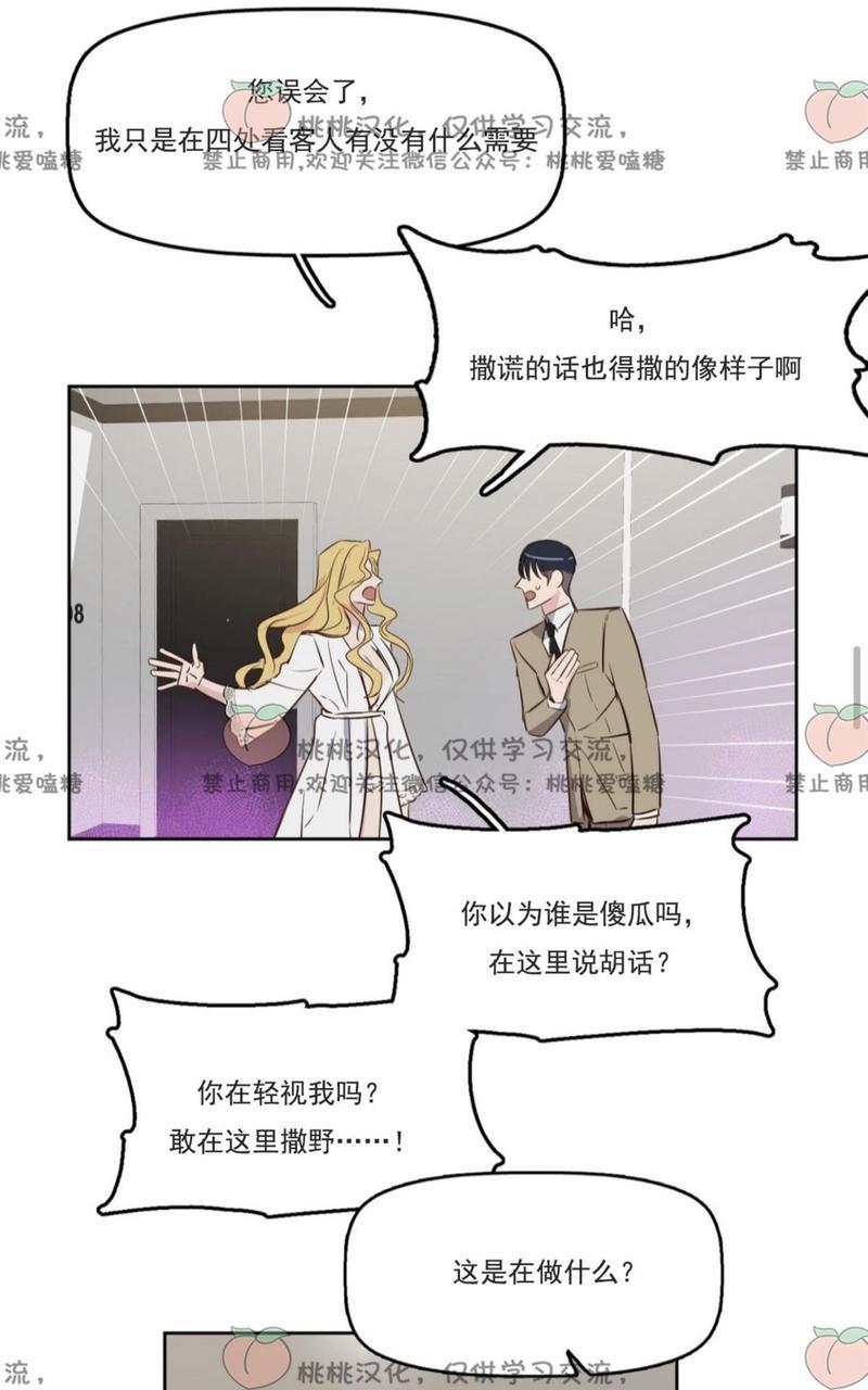 KissMeLiar[耽美]韩漫全集-第3话无删减无遮挡章节图片 