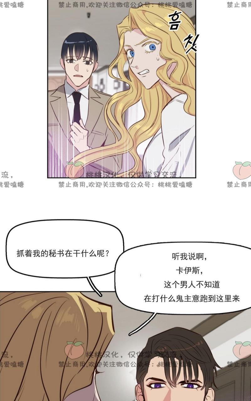 KissMeLiar[耽美]韩漫全集-第3话无删减无遮挡章节图片 