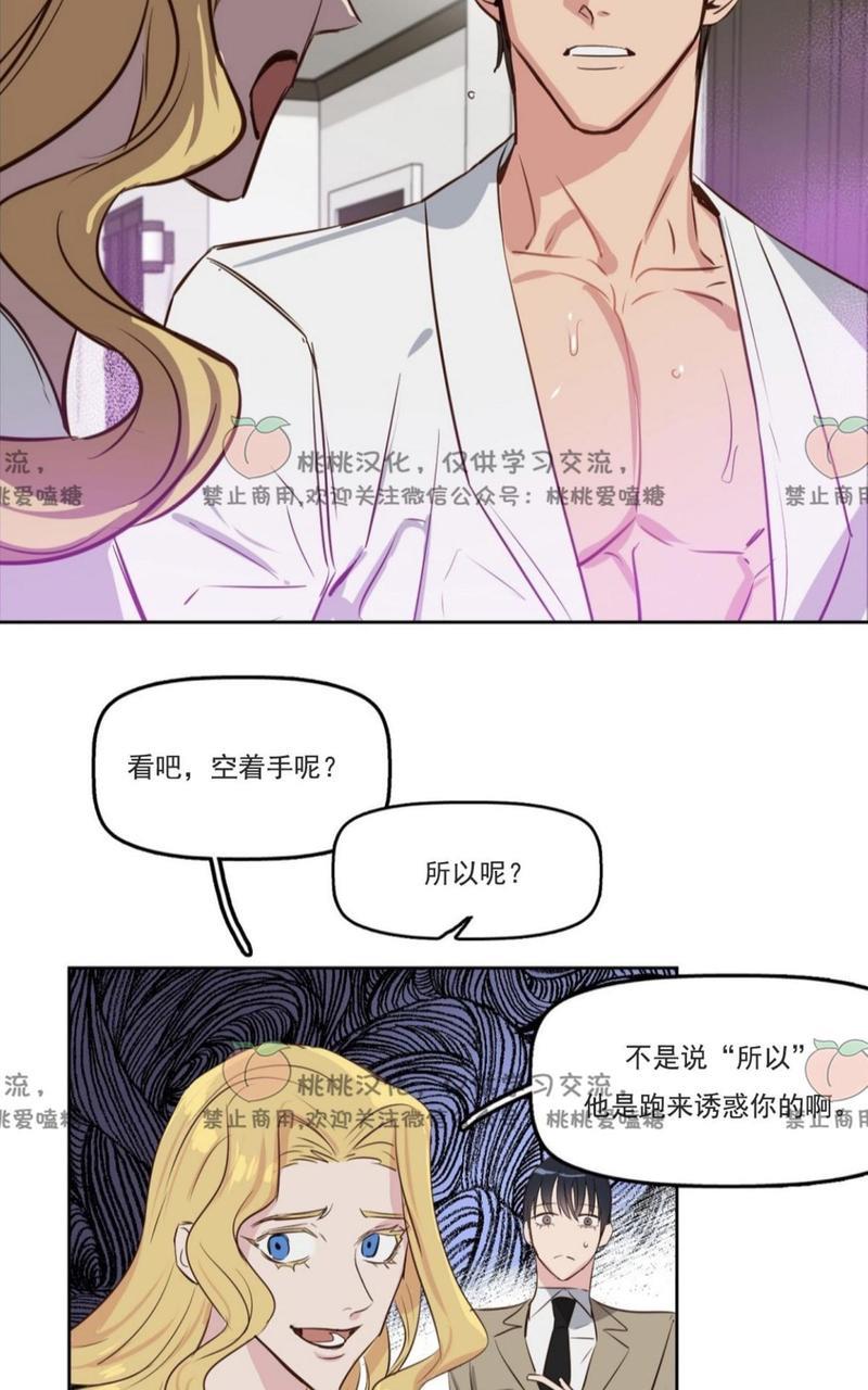 KissMeLiar[耽美]韩漫全集-第3话无删减无遮挡章节图片 