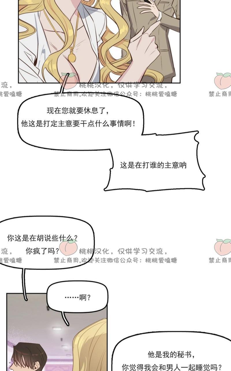 KissMeLiar[耽美]韩漫全集-第3话无删减无遮挡章节图片 