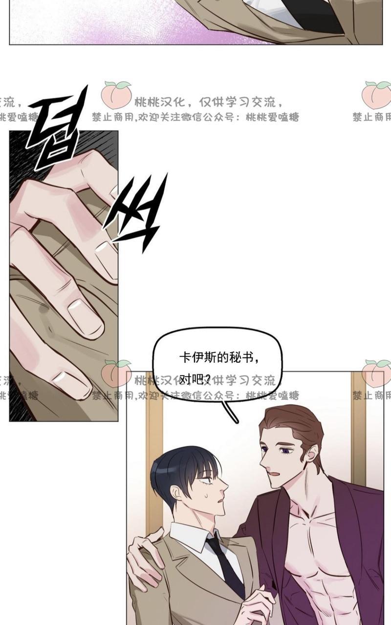 KissMeLiar[耽美]韩漫全集-第4话无删减无遮挡章节图片 