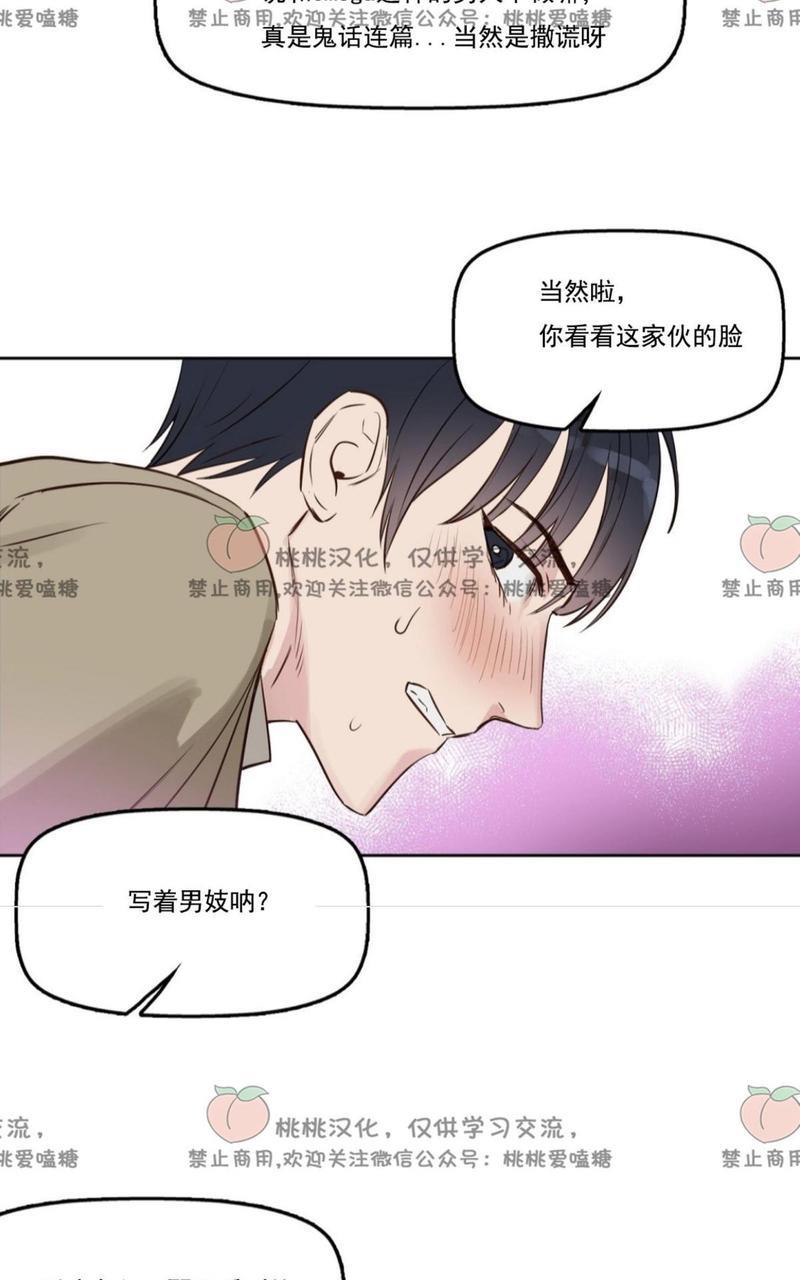 KissMeLiar[耽美]韩漫全集-第4话无删减无遮挡章节图片 