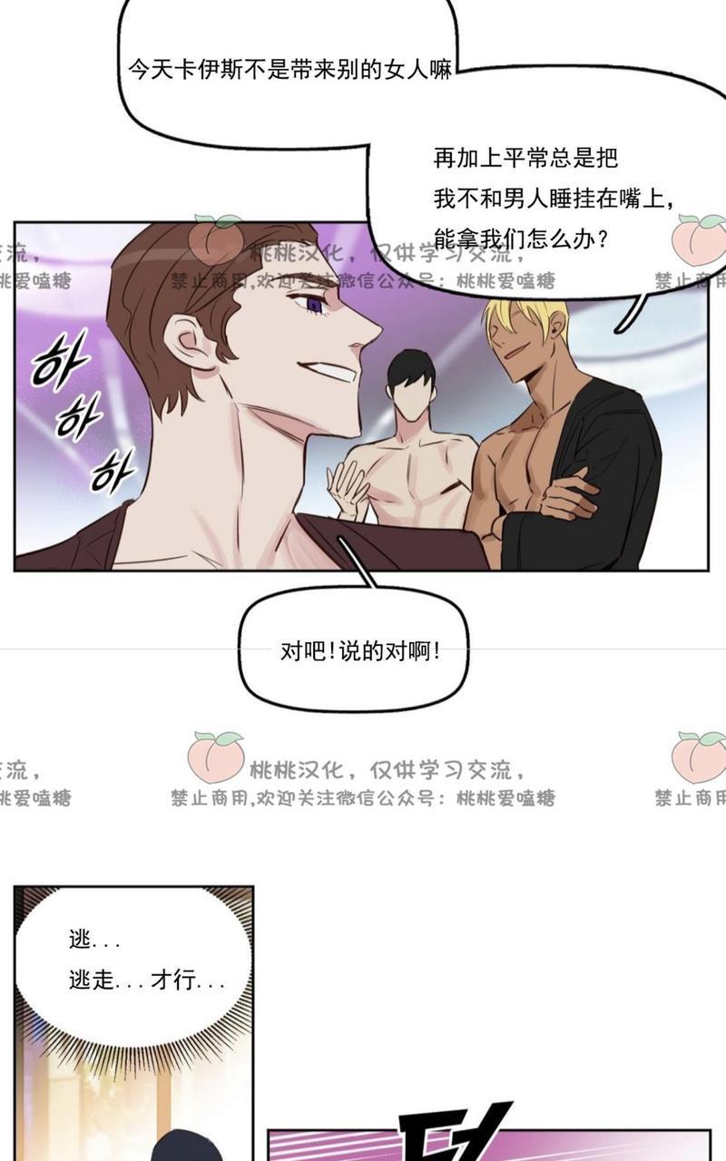 KissMeLiar[耽美]韩漫全集-第4话无删减无遮挡章节图片 