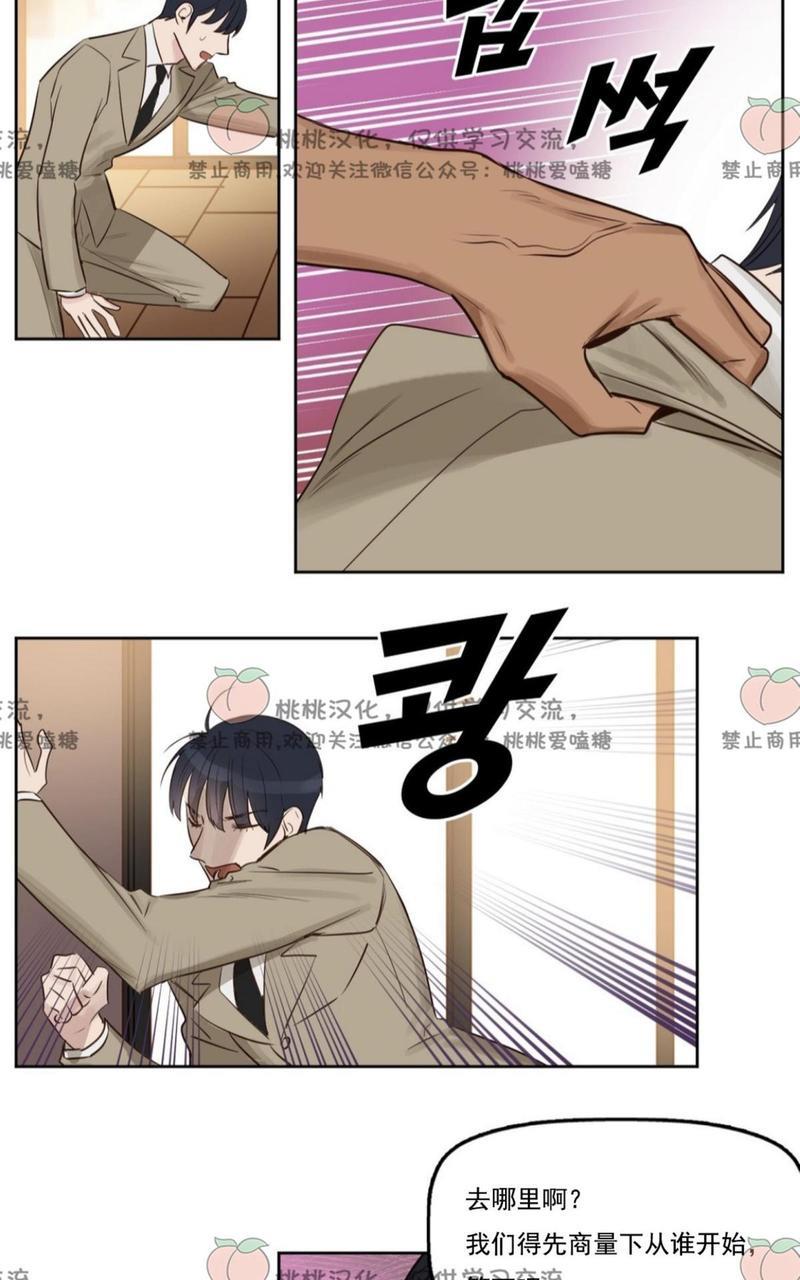 KissMeLiar[耽美]韩漫全集-第4话无删减无遮挡章节图片 