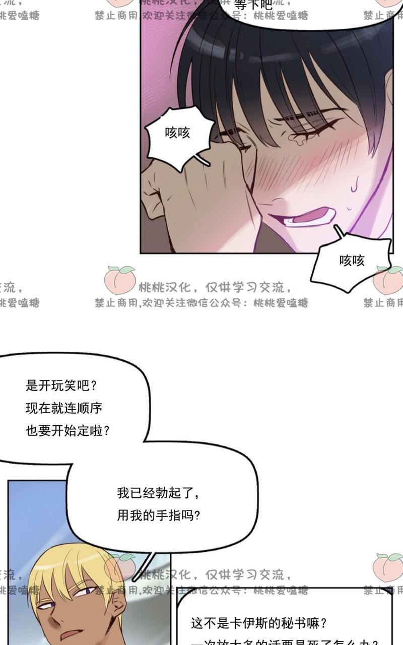 KissMeLiar[耽美]韩漫全集-第4话无删减无遮挡章节图片 