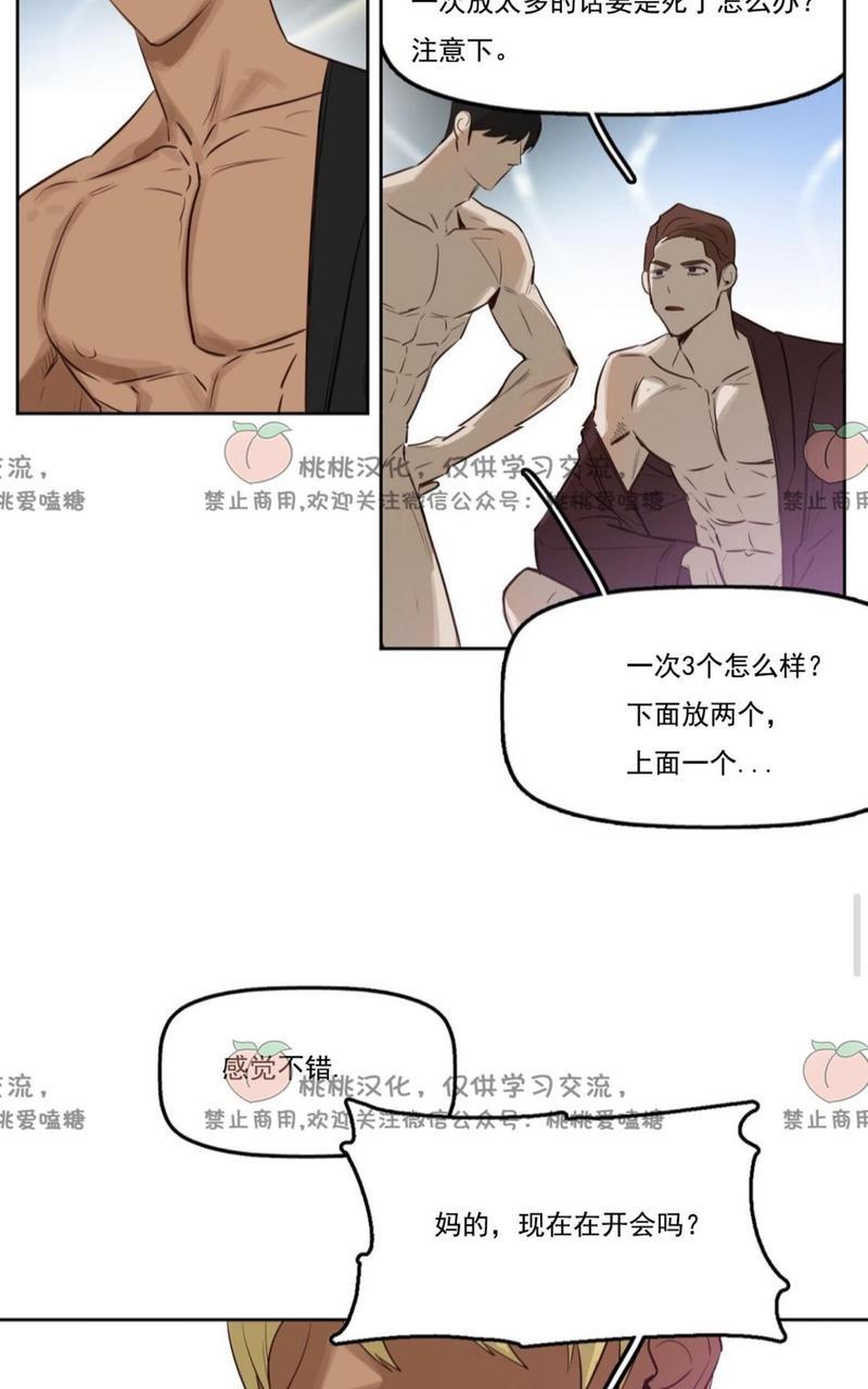 KissMeLiar[耽美]韩漫全集-第4话无删减无遮挡章节图片 