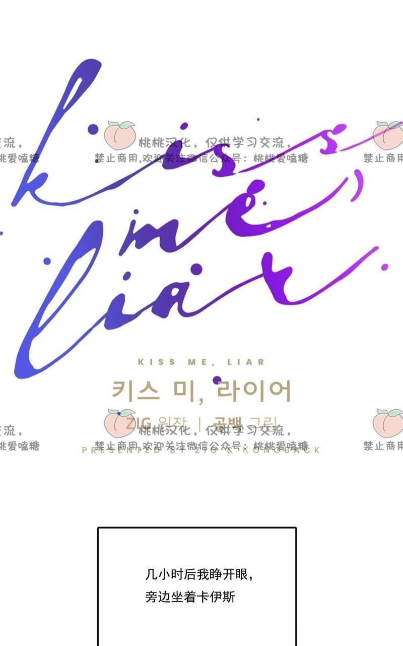 KissMeLiar[耽美]韩漫全集-第4话无删减无遮挡章节图片 