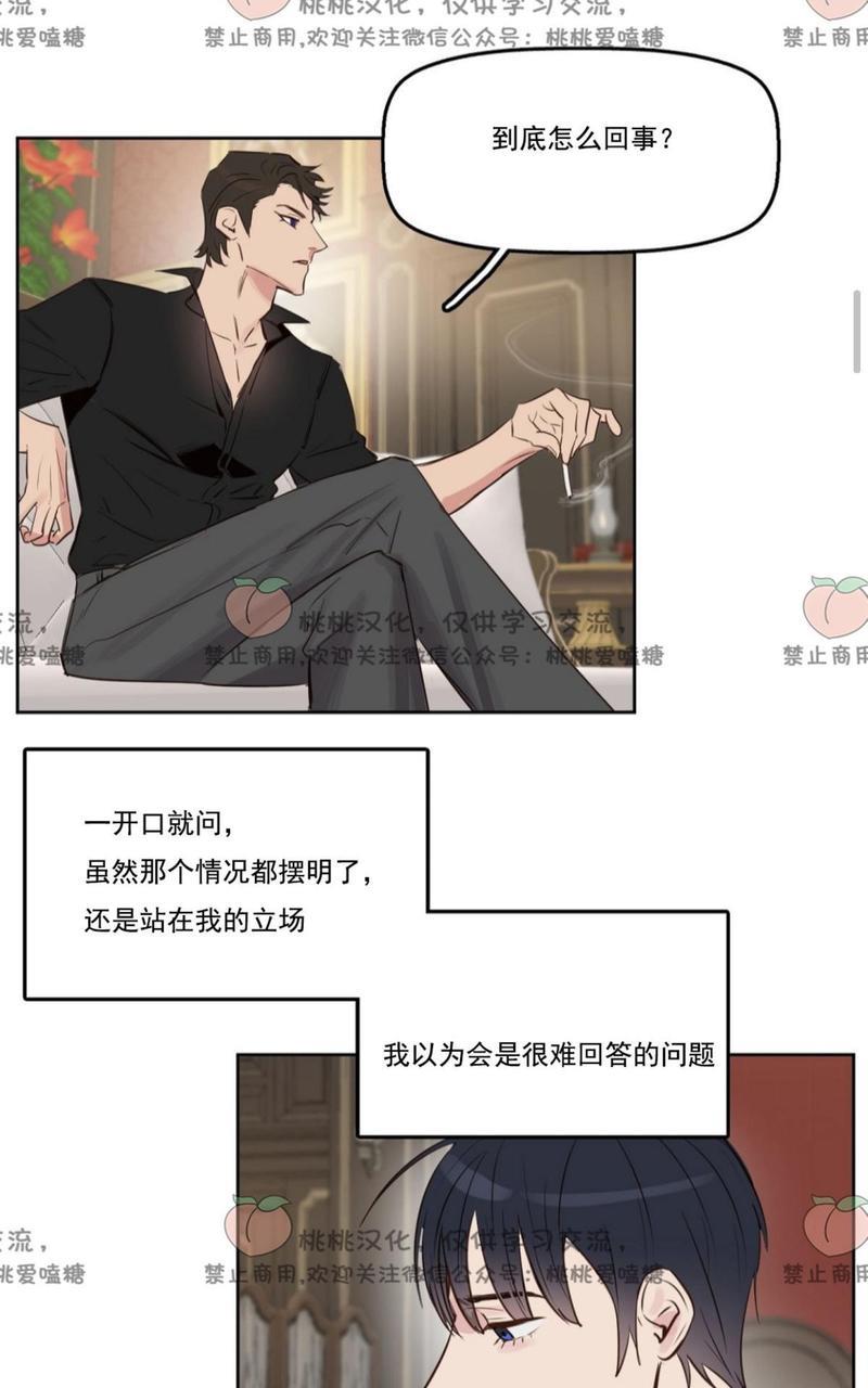 KissMeLiar[耽美]韩漫全集-第4话无删减无遮挡章节图片 