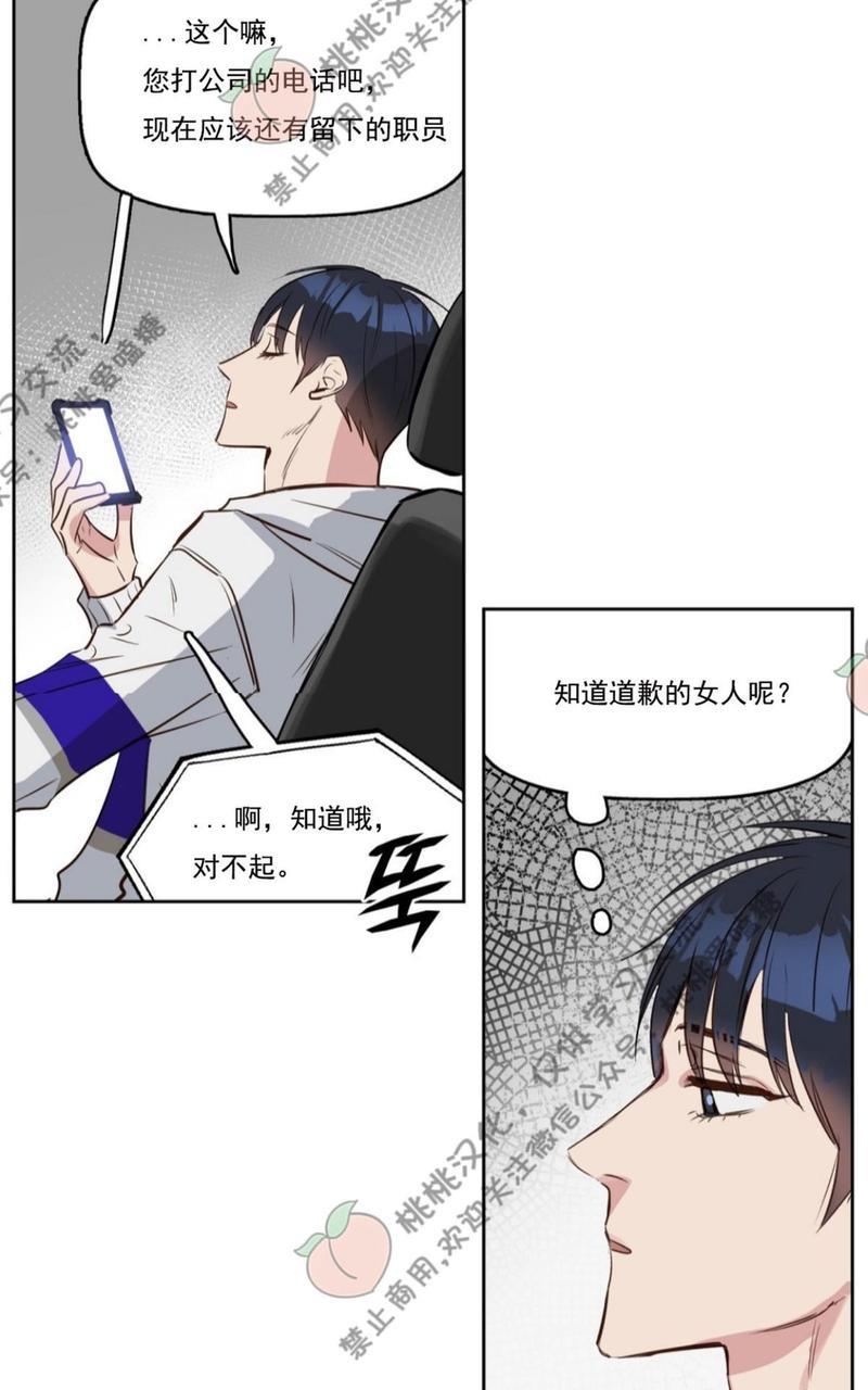 KissMeLiar[耽美]韩漫全集-第5话无删减无遮挡章节图片 