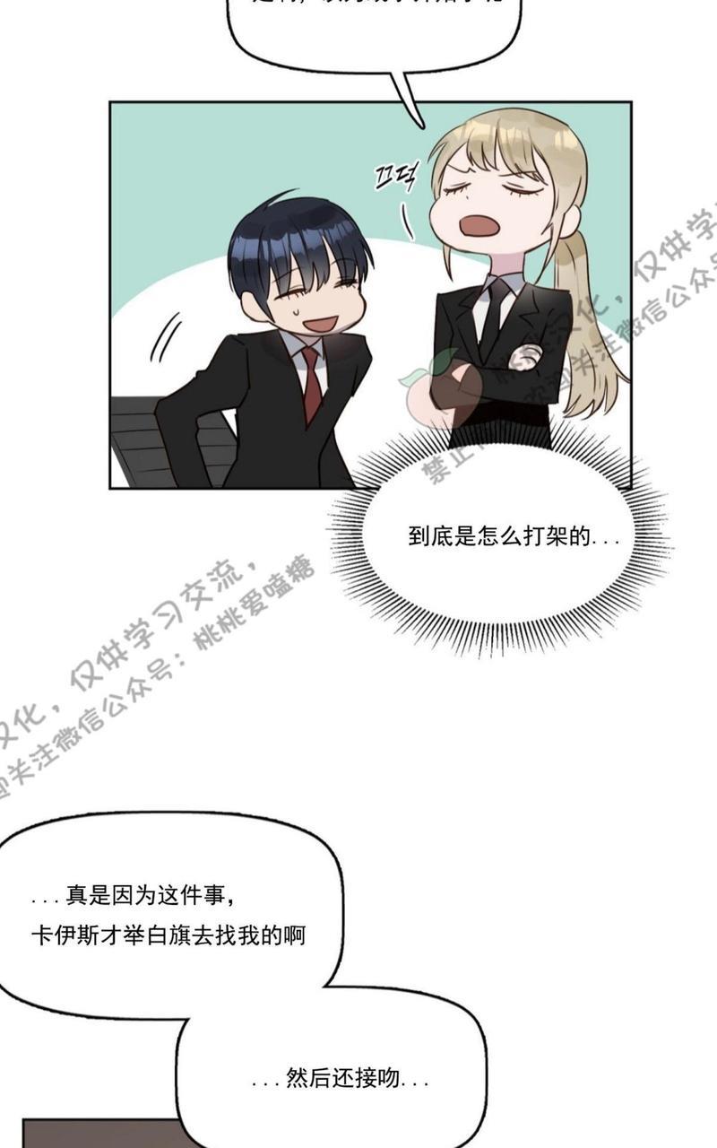 KissMeLiar[耽美]韩漫全集-第6话无删减无遮挡章节图片 