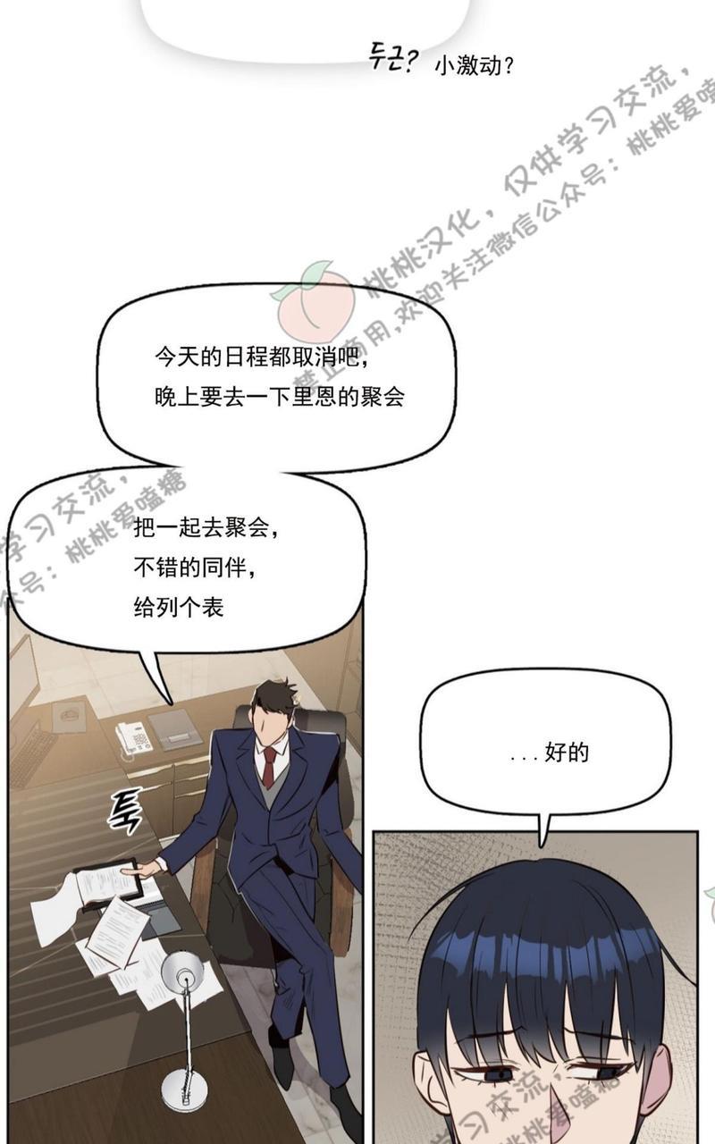 KissMeLiar[耽美]韩漫全集-第6话无删减无遮挡章节图片 