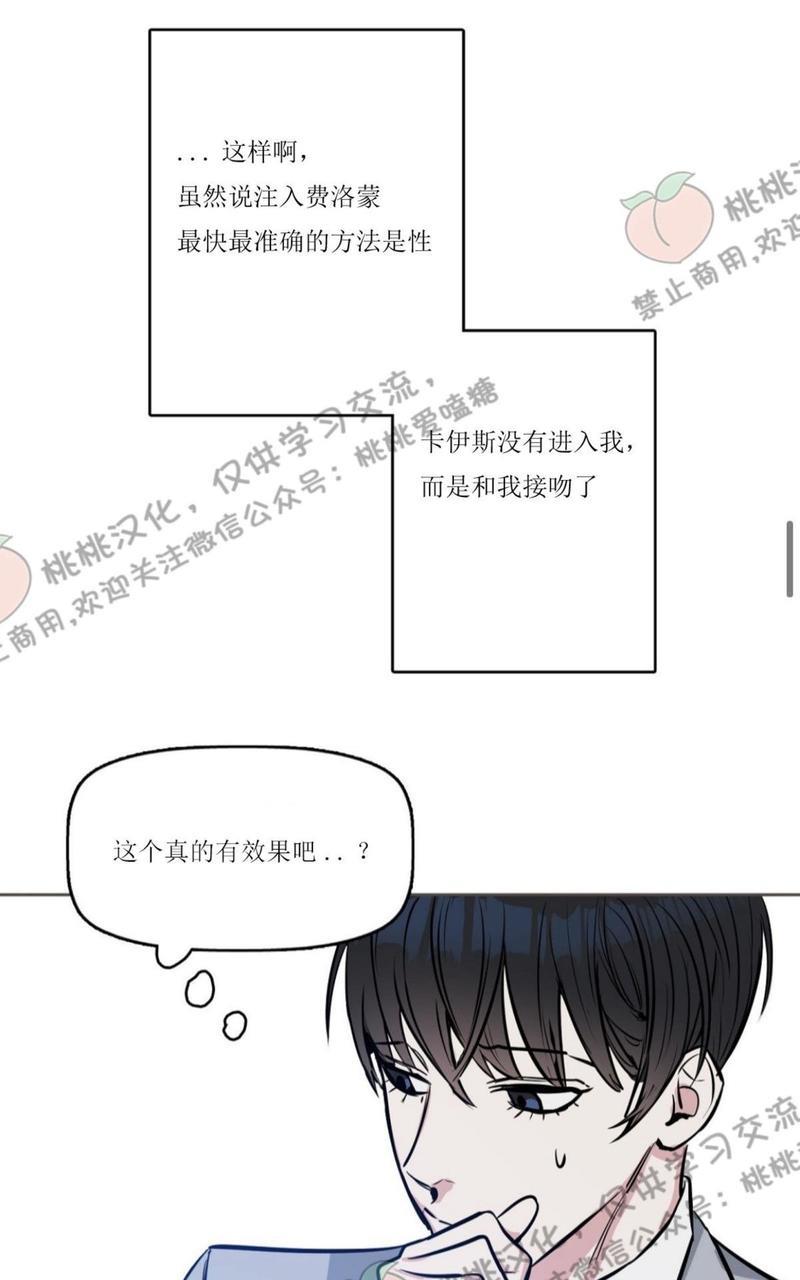 KissMeLiar[耽美]韩漫全集-第8话无删减无遮挡章节图片 