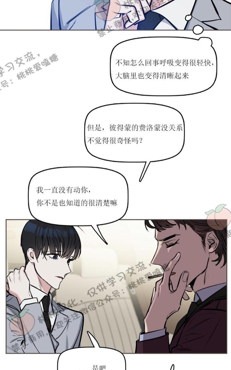 KissMeLiar[耽美]韩漫全集-第8话无删减无遮挡章节图片 