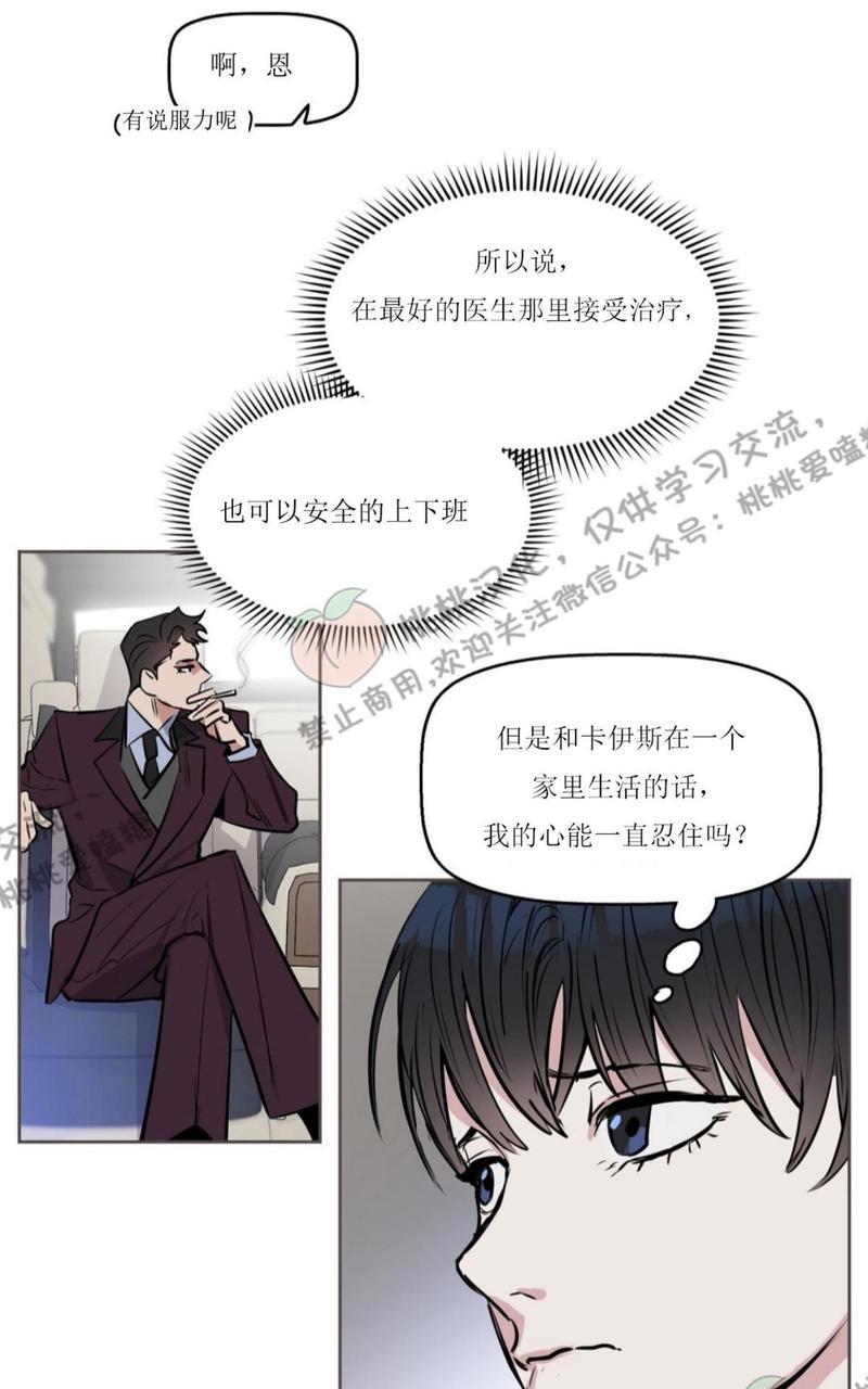 KissMeLiar[耽美]韩漫全集-第8话无删减无遮挡章节图片 