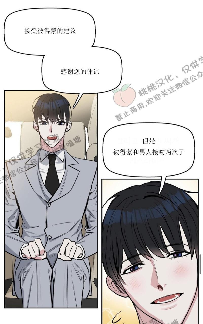 KissMeLiar[耽美]韩漫全集-第8话无删减无遮挡章节图片 
