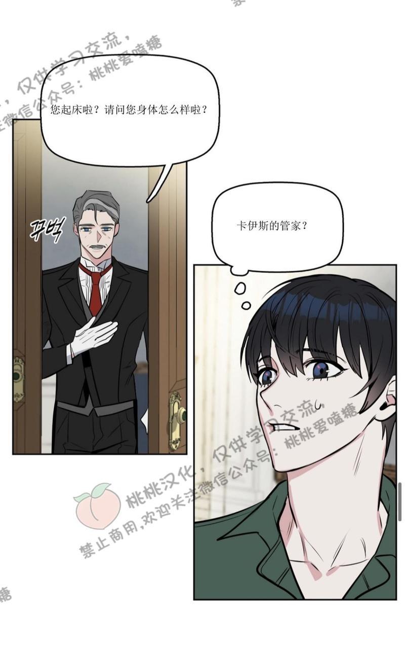 KissMeLiar[耽美]韩漫全集-第8话无删减无遮挡章节图片 