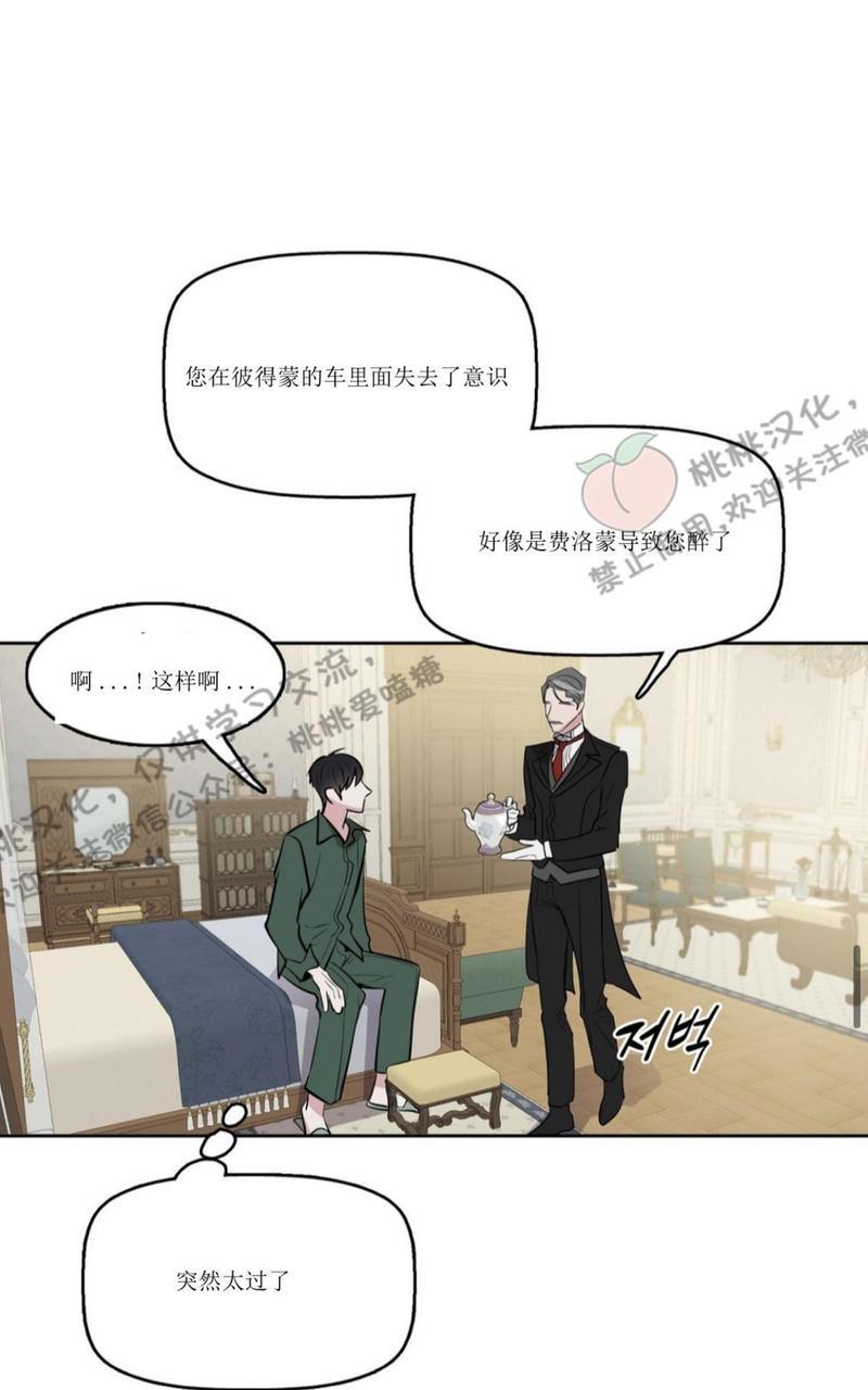 KissMeLiar[耽美]韩漫全集-第8话无删减无遮挡章节图片 
