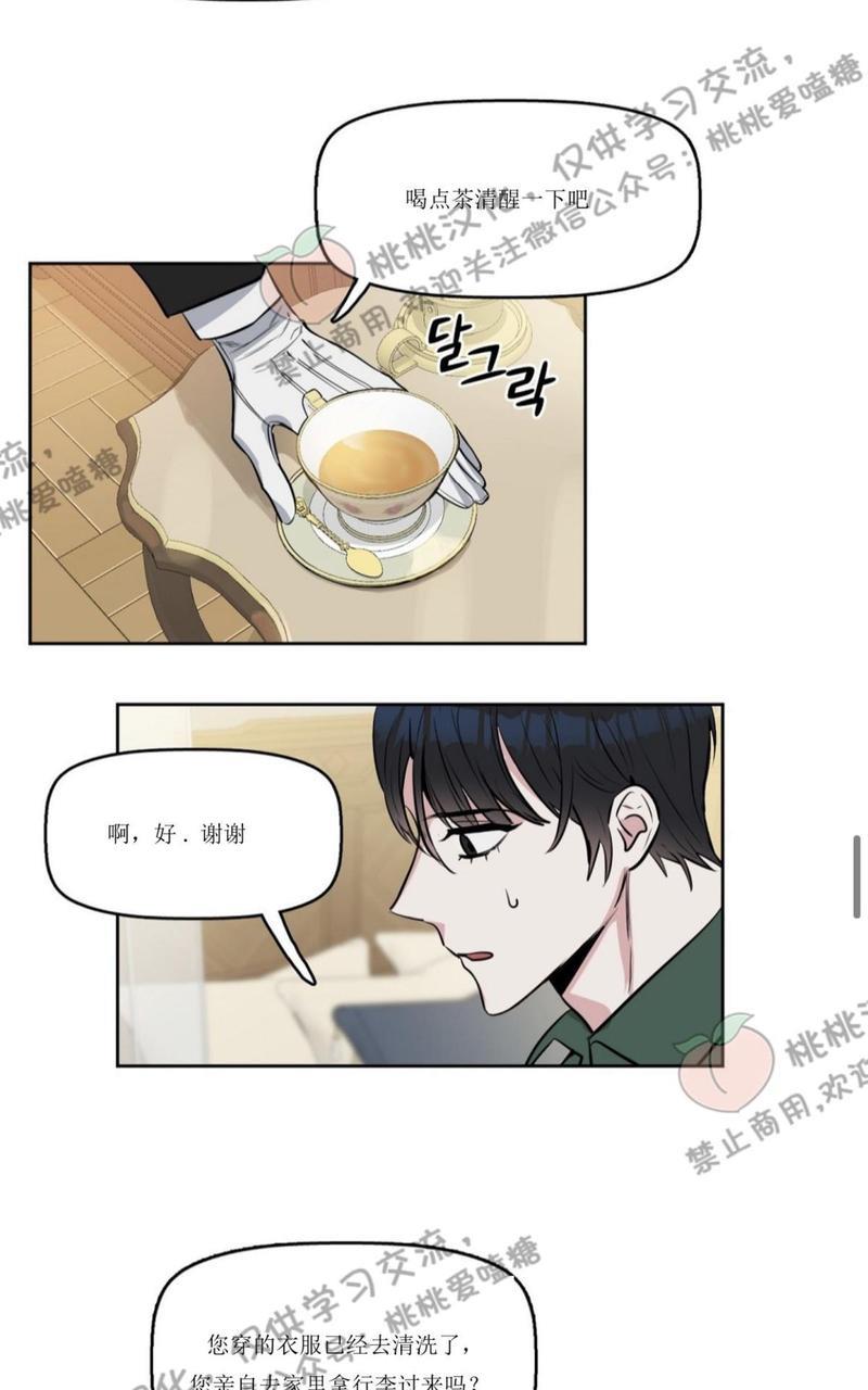 KissMeLiar[耽美]韩漫全集-第8话无删减无遮挡章节图片 