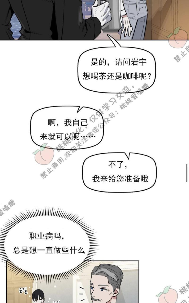 KissMeLiar[耽美]韩漫全集-第9话无删减无遮挡章节图片 