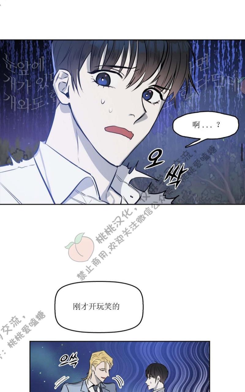 KissMeLiar[耽美]韩漫全集-第10话无删减无遮挡章节图片 
