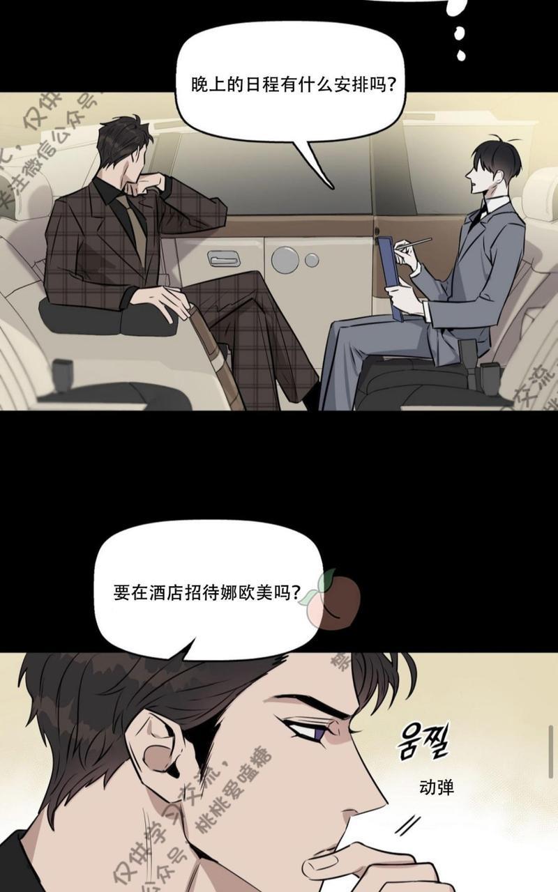 KissMeLiar[耽美]韩漫全集-第11话无删减无遮挡章节图片 