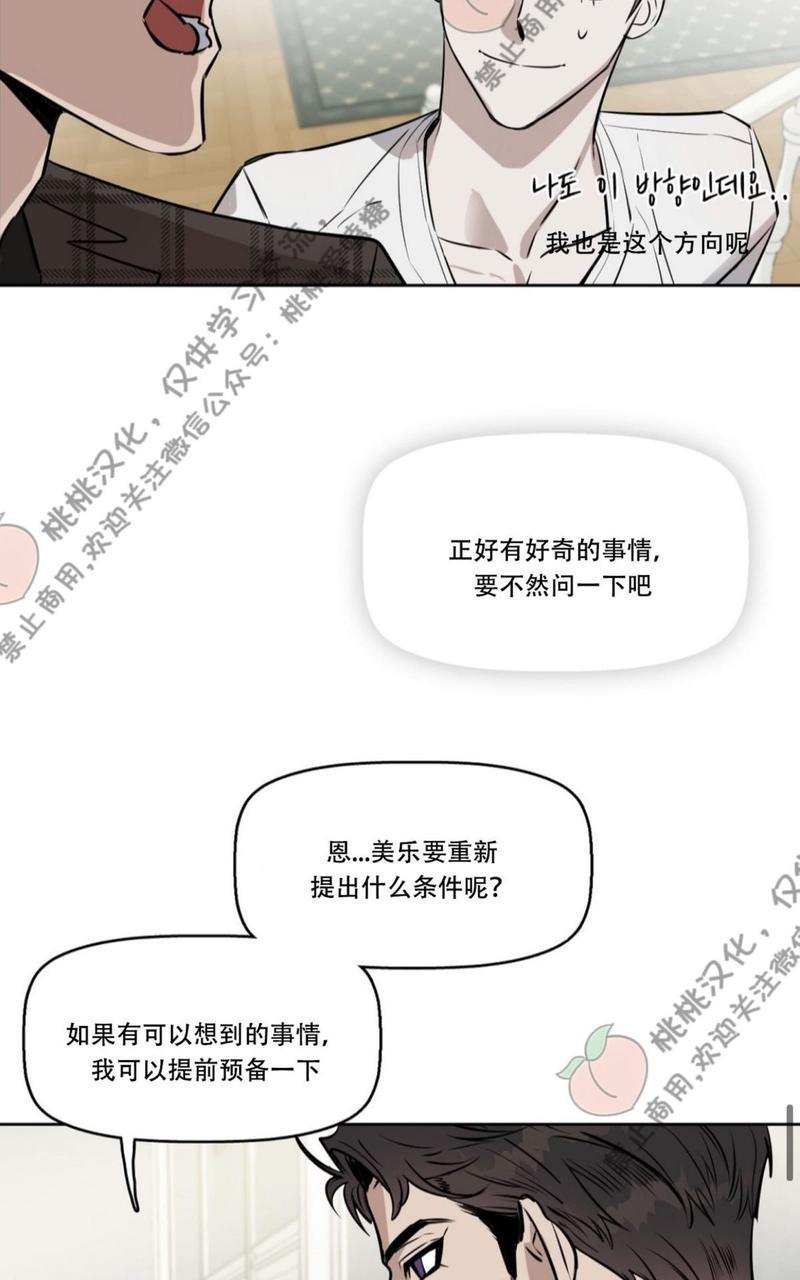 KissMeLiar[耽美]韩漫全集-第11话无删减无遮挡章节图片 