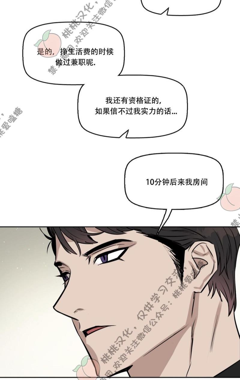 KissMeLiar[耽美]韩漫全集-第11话无删减无遮挡章节图片 