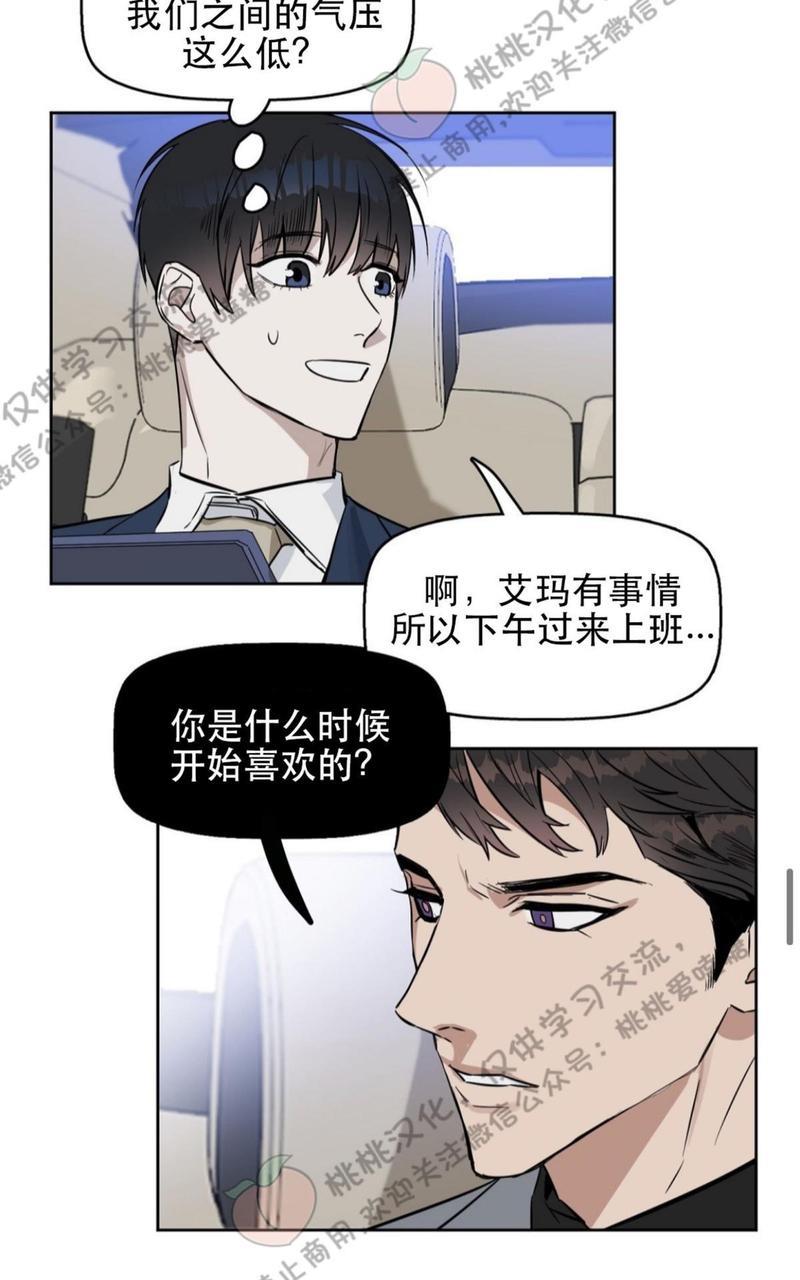 KissMeLiar[耽美]韩漫全集-第12话无删减无遮挡章节图片 
