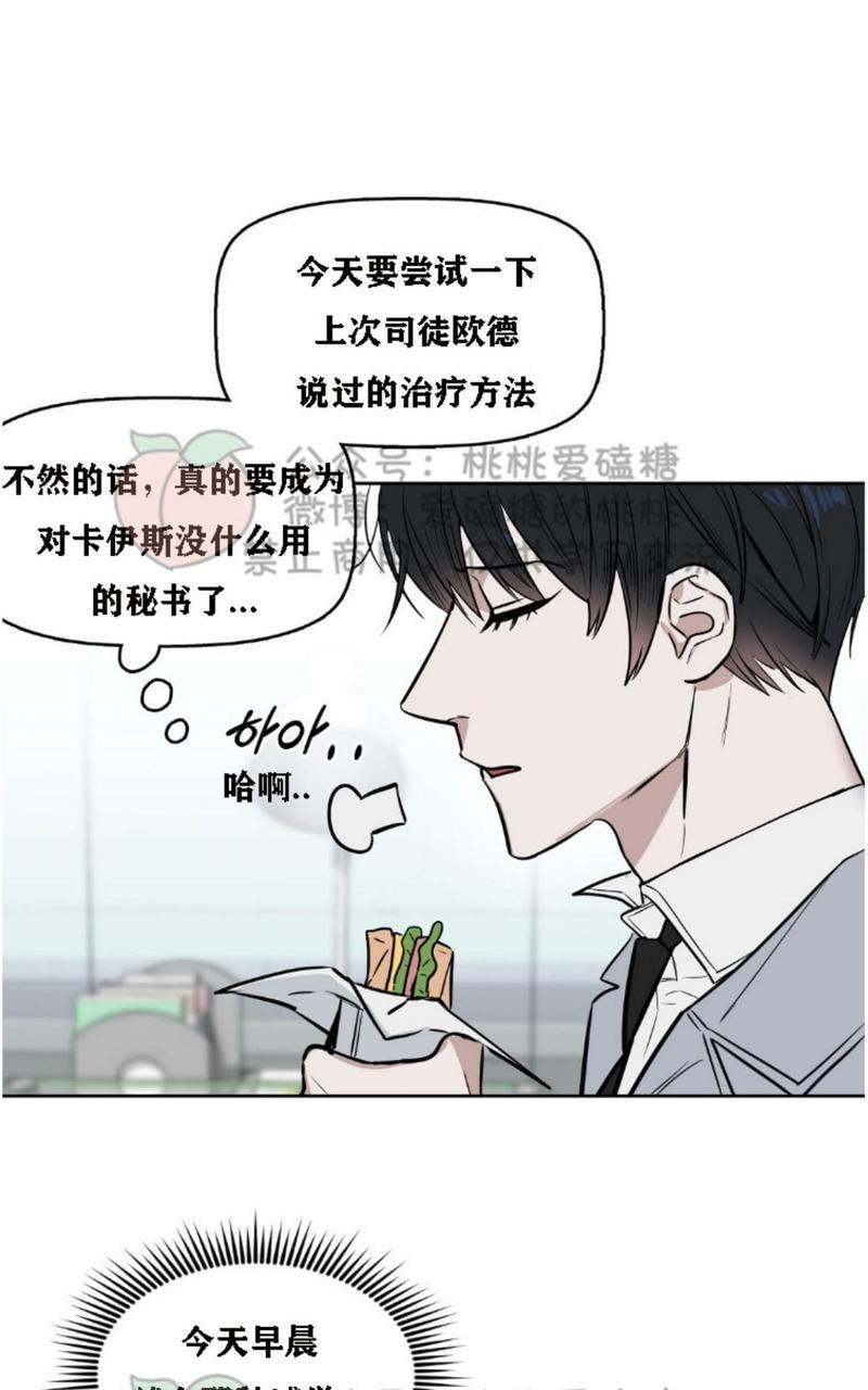 KissMeLiar[耽美]韩漫全集-第16话无删减无遮挡章节图片 