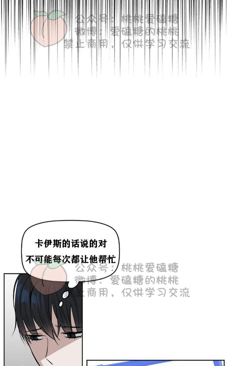 KissMeLiar[耽美]韩漫全集-第16话无删减无遮挡章节图片 