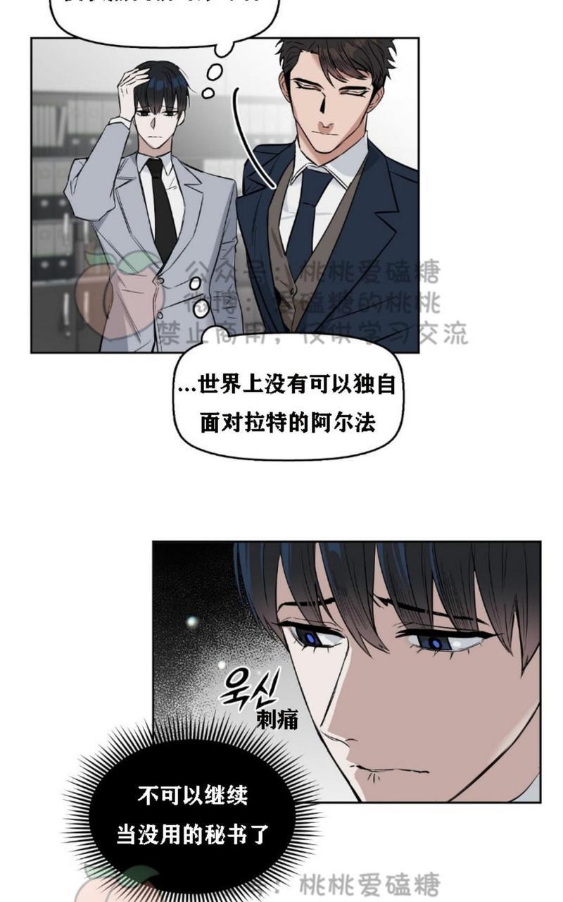 KissMeLiar[耽美]韩漫全集-第16话无删减无遮挡章节图片 